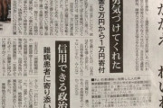 【まるで宗教】れいわ支持者さん、全財産5万円のうち1万円を太郎にスパチャ