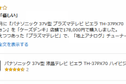 【！？】なんだか「Amazonレビュー」ですごい「文章」を書く「レビュアー」を「見つけた」んだが・・・