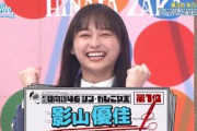 影山優佳無双・学力テスト知識量とクイズ脳で見事1位・シンかしこ女王影山先生解説集【ひなあい切り抜き】