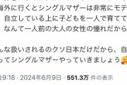 【悲報】シングルマザー「シングルマザーのみんなへ。海外に行くとシングルマザーは非常にモテます」←これｗｗｗｗｗｗｗｗｗ