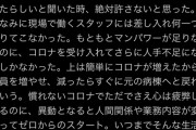 【画像】看護師さん、身バレ覚悟で遂に過酷な現場の全てを告発・・・