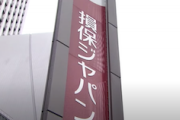 【ビッグモーター不正】損保ジャパンが金融庁に虚偽報告