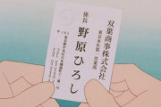 野原ひろし「こんな紙切れ！欲しけりゃくれてやる～！」