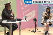 【動画】東海の鉄道の魅力 語り合うイベント SKE48末永桜花さん