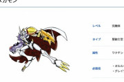 【画像】デジモンさん、オメガモンに頼り過ぎて酷い状態にｗｗｗｗｗｗ