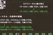 【パズドラ】ほぼロシェ化！超転生ハクの上方修正に対する反応まとめ
