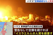 【悲報】イスラム組織ハマス「おーっと、、イスラエルの空爆で」
