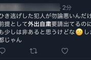 【悲報】ひき逃げされて死亡した中学生、「自粛中に外出すんな」と叩かれる