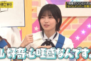 中西アルノちゃん、好奇心旺盛すぎるｗｗｗ【乃木坂46】