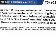 【東京五輪】野党「選手が勝手に１５分外出できるのはおかしい。見直しを」組織委「わかりました」→時間が無制限になる