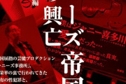 ジャニーズ性被害者自殺　誹謗中傷を過激化させた事務所の声明が問題に