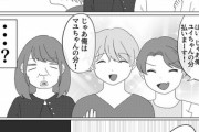 【悲報】この漫画のブス女さん、飲み会で露骨に冷遇され咽び泣くｗｗｗｗｗ
