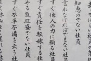 スタジオジブリ「去ってほしい社員の条件」貼り紙にネット騒然　実はニデック永守氏も言及...その謎を追った