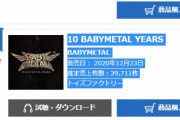 BABYMETAL「オリコンアルバムランキング 2位 39,711枚」