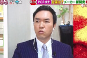 玉川徹「PCR検査の感度は100%」「精度が落ちているのは手技の問題」発言に批判　「技師のせいにするな」の声
