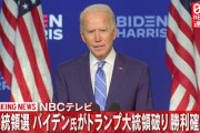 第46代 アメリカ大統領 ジョー・バイデン爆誕！！！