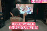 【動画】ももクロスタッフ＆モノノフ、ドルビーアトモスで聴いてみた！ももクロ祝典ドルビーのアプリ体験も配信開始！