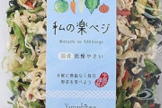 毎日１袋のカット野菜にドレッシングかけて食べてたら後は好きに食べてええか？