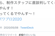 【悲報】 矢部明雄さん、ガチのマジで声が付けられてしまう模様……