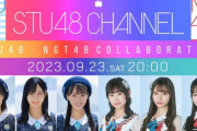 【緊急決定】本日 20:00～『STU48ｘNGT48 初コラボレーションSP』生放送決定！！！