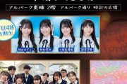 【STU48】岡田あずみ・岡村梨央・久留島優果・諸葛望愛、1月13日(月・祝)『放課後音楽祭』出演決定🎶
