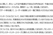 カプコン株主総会「モンハンワイルズは適正な人材配置をしておりますのでご安心ください」