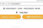 【ポケモンSV】ランクマ上位「俺に一撃技使ってきたな！ツイッターで晒したろ！」囲い「うおおお！かっけー！」←モラルどうなってんの？