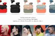 ソニー､新型の完全ワイヤレスイヤホン｢WF-H800｣を発売  ｢WF-1000XM3｣からノイズキャンセリング機能を省いたモデル