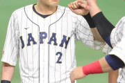 【動画】WBC守備の天才、日本の源田が骨折の影響で出場不可決定？野手の入れ替えは❓❗
