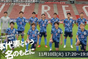 【悲報】サッカー日本代表、ガチで地獄を見そう…