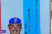 DeNA宮崎の七夕の願い「今シーズン三塁打５本打てますよ～に!!」www
