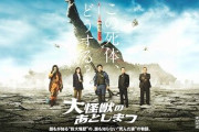 映画『大怪獣のあとしまつ』がガチでゴミ映画すぎて炎上！「令和のデビルマン」「シン・ゴジラが捨てた部分」「全方位にスベり散らす怪作」