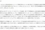 ◆悲報◆鹿島×清水、鹿島所属選手の侮辱発言問題…鹿島が事実関係認める！なお厳重注意処分のみ