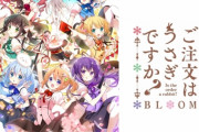 アニソン総選挙、３０～１００位までが判明する！　ごちうさなどランクインするが最近の曲まじで少なすぎいいいいい