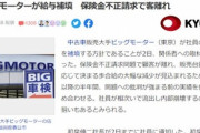 【朗報】不正で客がこなくなったビッグモーター､社員の給与を全額補填