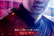 【朗報】マーベル映画最新作のシャンチー、なかなか面白い