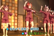 【ウマ娘】新シナリオのMVで期待が高まるターボ熱。「中の人、そんなに凄いんだ…。」