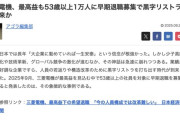 三菱電機、10,000人の53歳以上の正社員を「ネクストステージ支援」へ