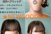 伊勢鈴蘭ヘアウィッグ発売 ｷﾀ━━━━(゜∀゜)━━━━!!