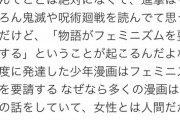【悲報】フェミ「進撃の巨人、鬼滅の刃や呪術廻戦は『物語がフェミニズムを要請する』ことが起こる」