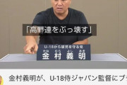 【悲報】金村義明さん、狂う