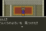 今からドラクエ5で一番あるあるなこと言うｗｗｗｗｗｗｗｗｗ