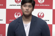 大谷翔平、羽田で帰国会見だけ行いテレビラジオインタビュー全てのオファーを断ってる模様
