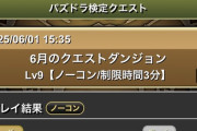 【パズドラ】お前ら「ロゼッタリセマラした方が強くね？」←これに騙されてネロ有りデータ削除した奴wwww