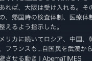 大阪府知事武漢からの邦人避難民受け入れ表明！ |  目立ちたいだけちゃうか？