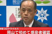 【社会】岡山県境での検温、検討を指示　知事「警戒への強いメッセージ」