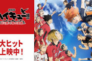 【話題】ハイキュー 第2期 第6話「テンポ」【ハイキュー】