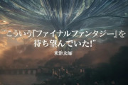 【FF16】米津ファン「わたしもFF買お！！！！」 →PS5とセットで約7万円