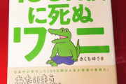 Twitterトレンド大賞、「100日後に死ぬワニ『100日目』」が最多リツイート賞＆最多いいね賞