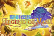 『聖剣伝説 Legend of Mana』のアニメがコレジャナイと俺の中で話題に!!　キャストに島崎信長、梅原裕一郎、名塚佳織